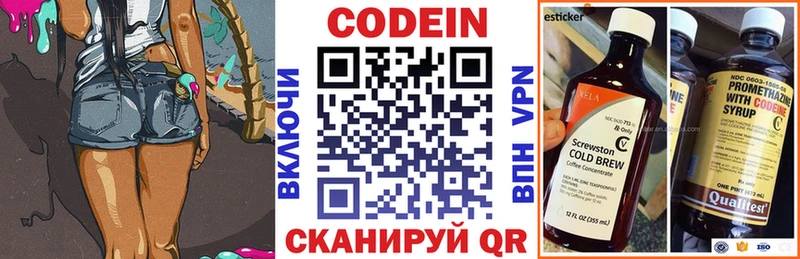 Кодеин Purple Drank  Купить где  Новомичуринск 
